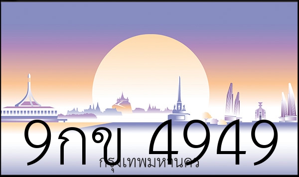 9กข 4949